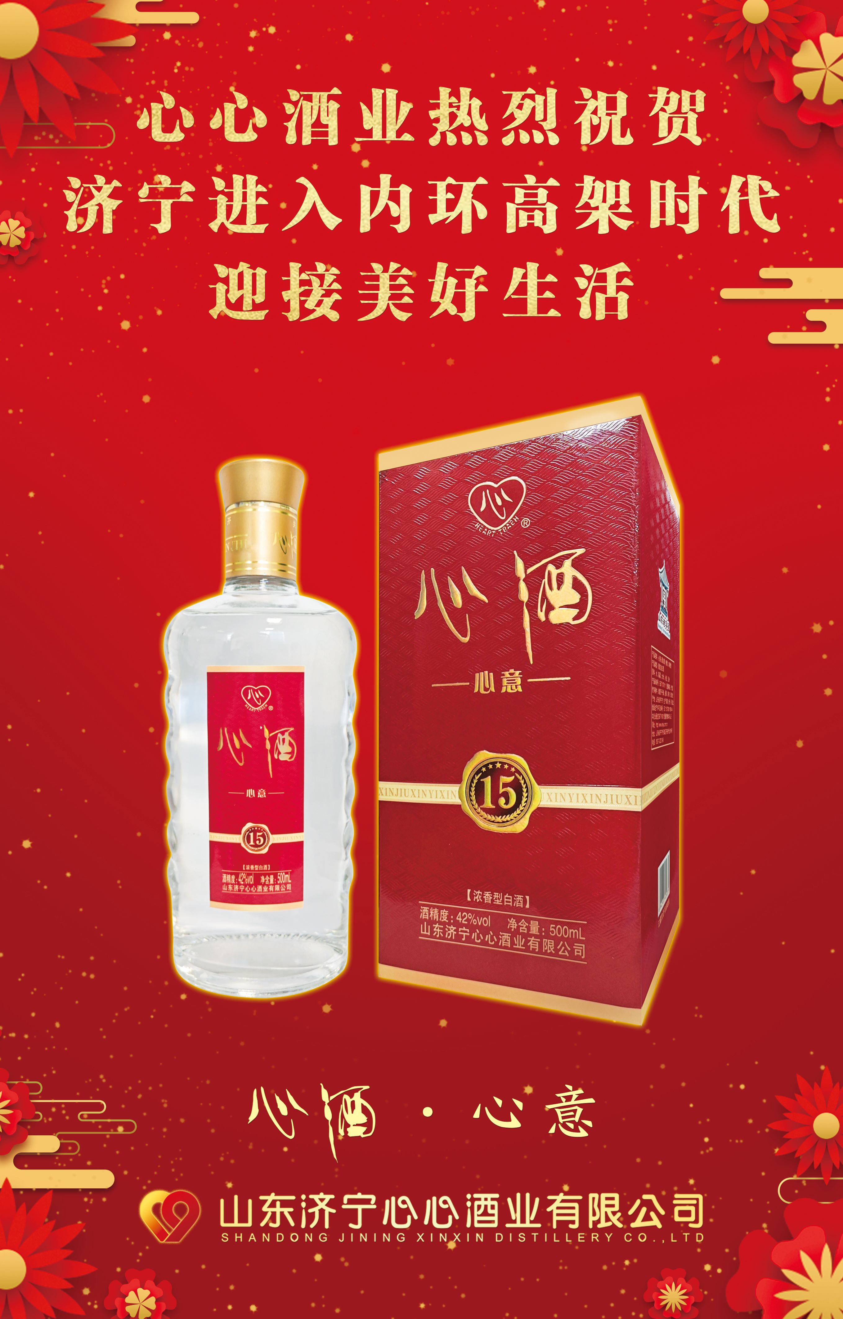 <b>心酒熱烈祝賀濟(jì)寧內(nèi)環(huán)高架主線通車，濟(jì)寧將迎來(lái)立體交通時(shí)代</b>